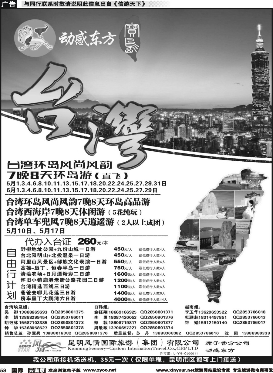 b058 动感东方-台湾专线