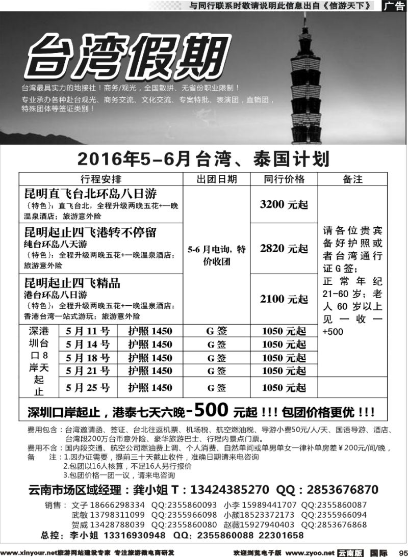 b095 台湾一手地接社 云南