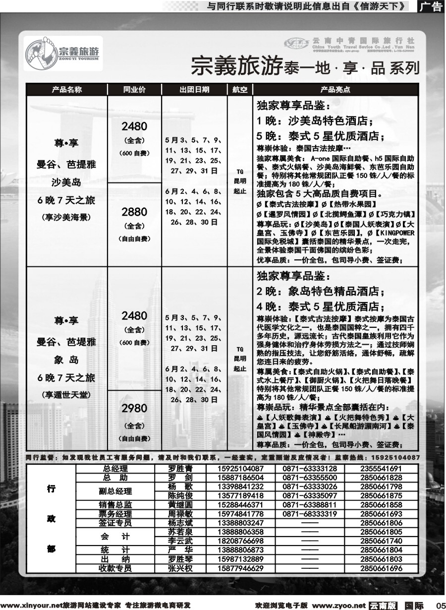 b005 云南中青国旅-宗義旅游-东南亚专线 