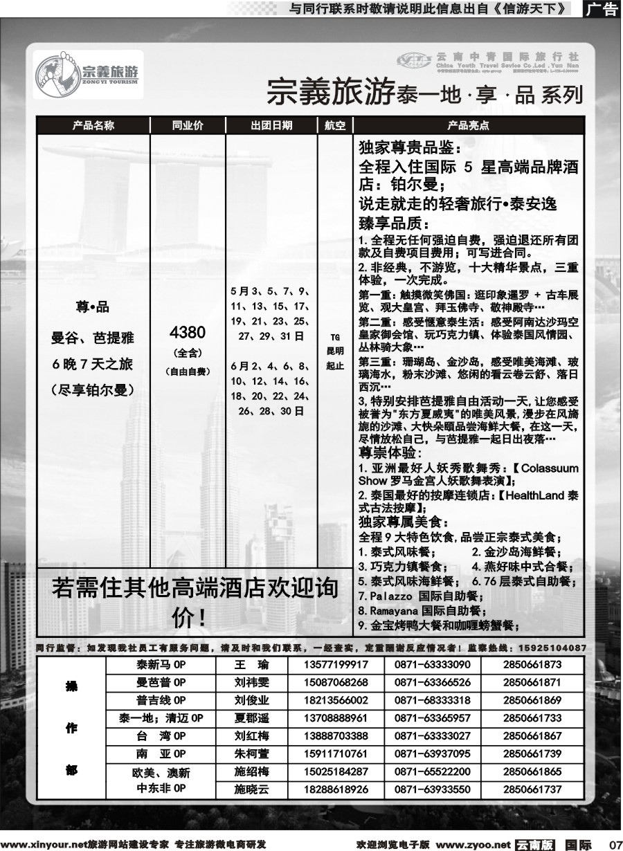 b007 云南中青国旅-宗義旅游-东南亚专线 