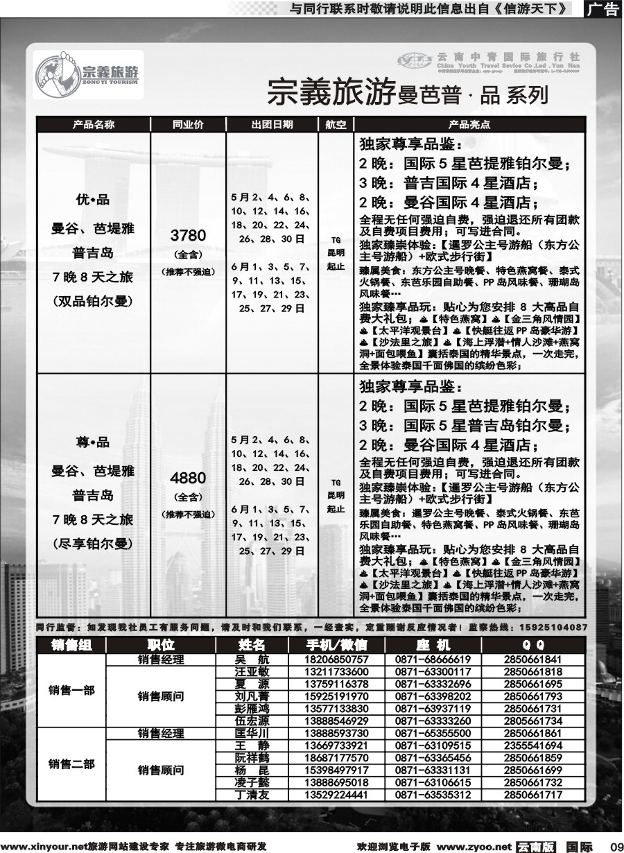 b009 云南中青国旅-宗義旅游-东南亚专线 