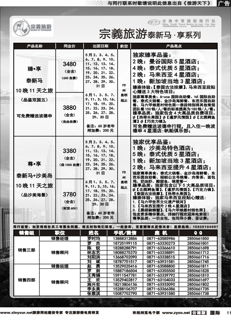 b011 云南中青国旅-宗義旅游-东南亚专线 