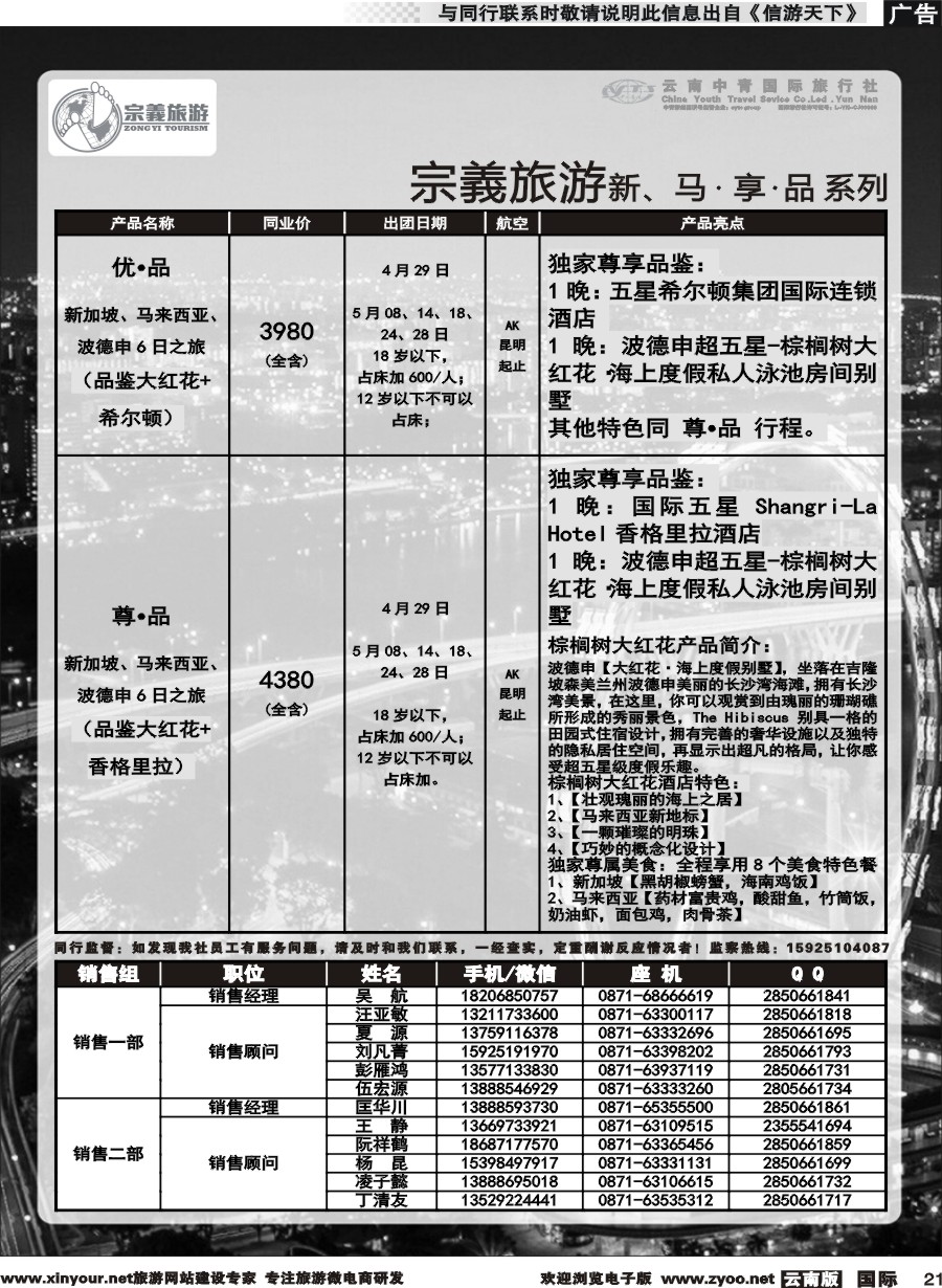 b021 云南中青国旅-宗義旅游-新马计划 