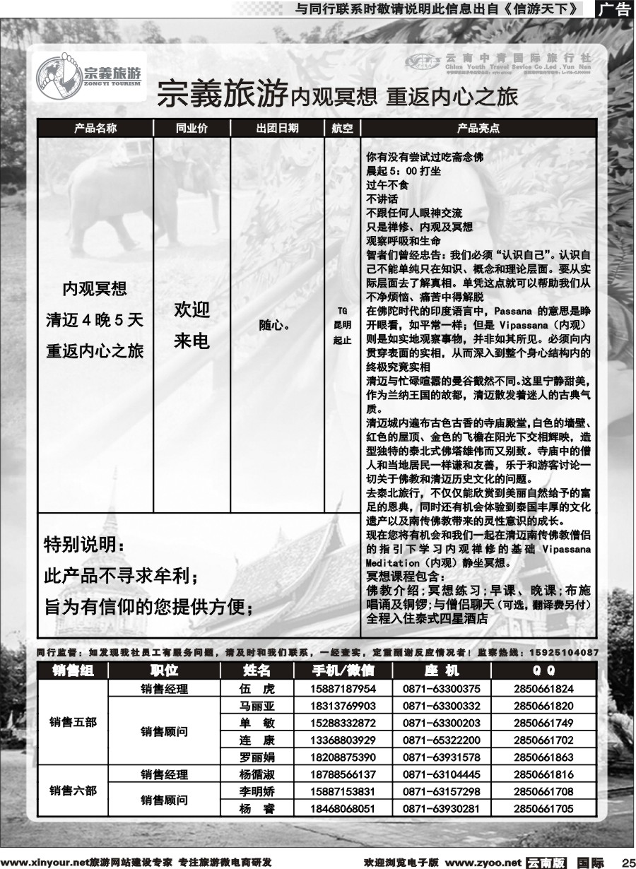 b025 云南中青国旅-宗義旅游-清迈、清莱慢生活 泰享受系列计划 