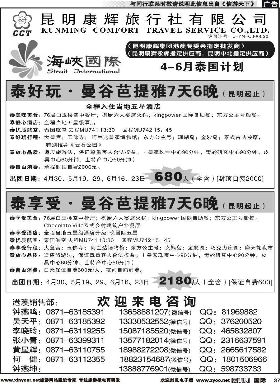 b037 昆明康辉-海峡国际-泰国专线8