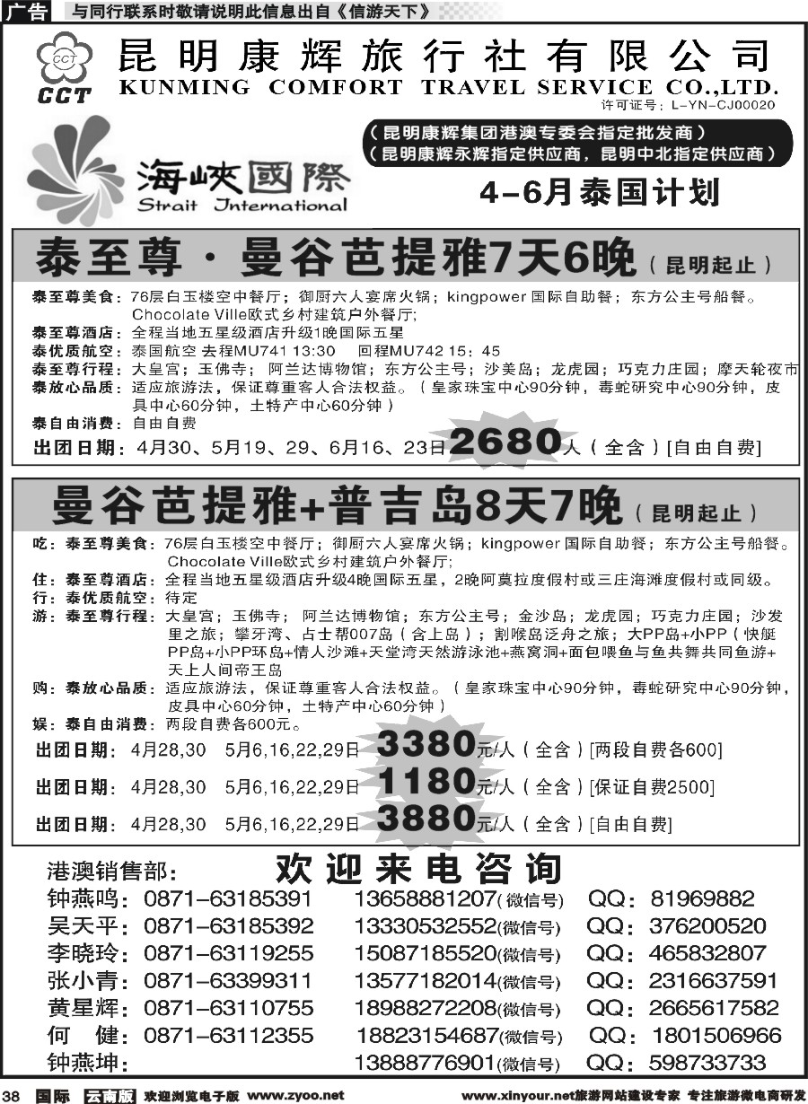b038 昆明康辉-海峡国际-泰国专线9