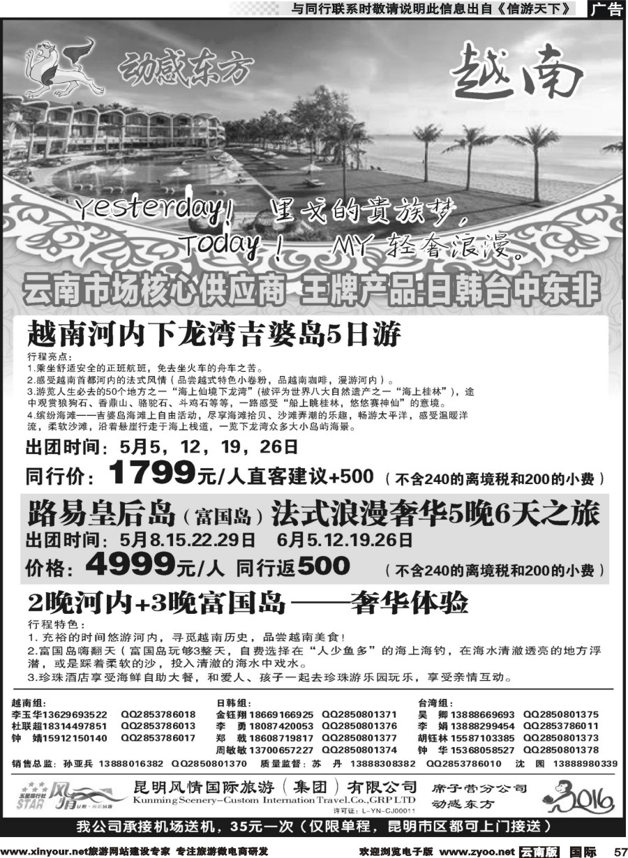b057 动感东方-越南专线