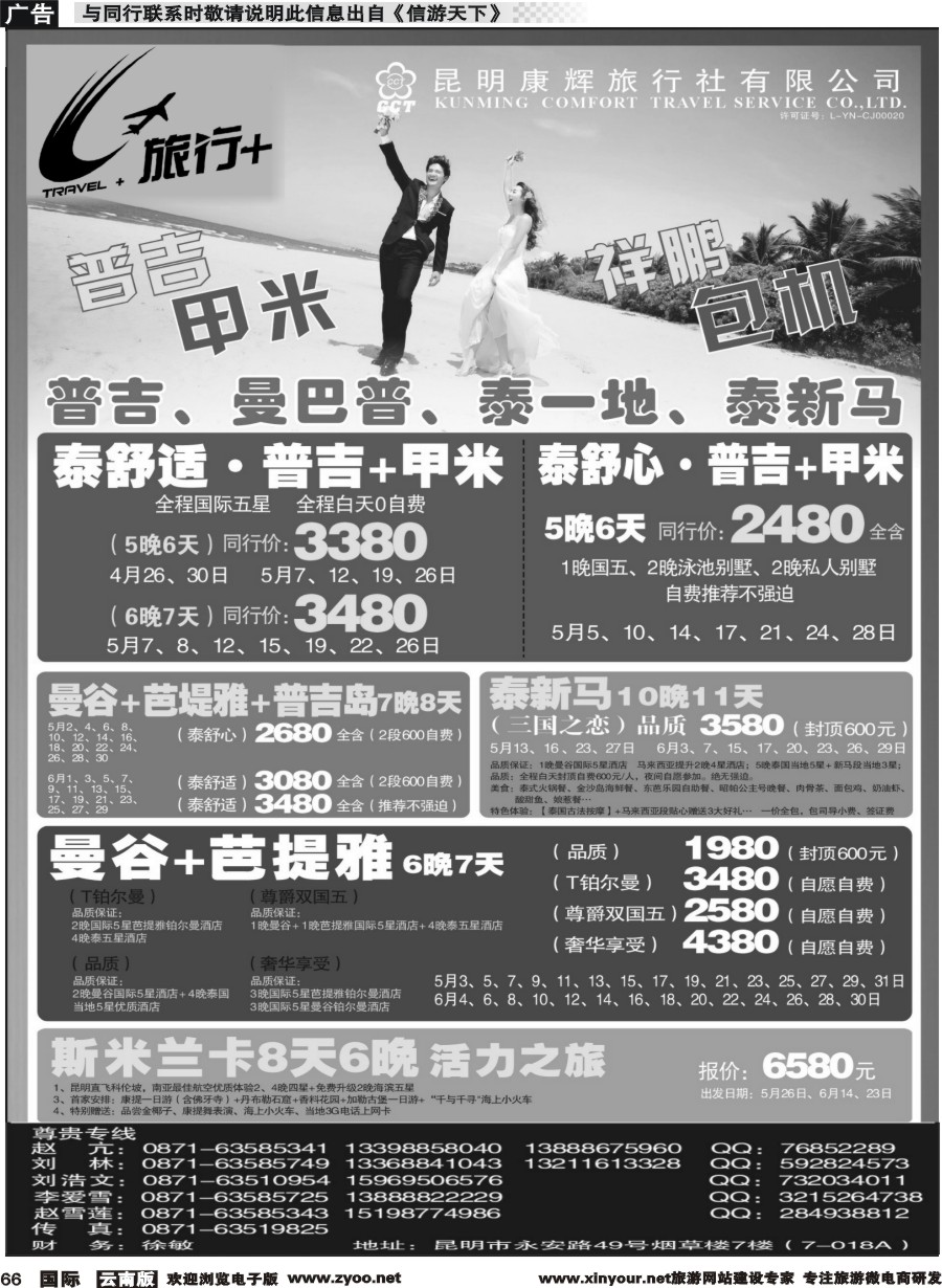 b066 昆明康辉-旅行+港澳专线3