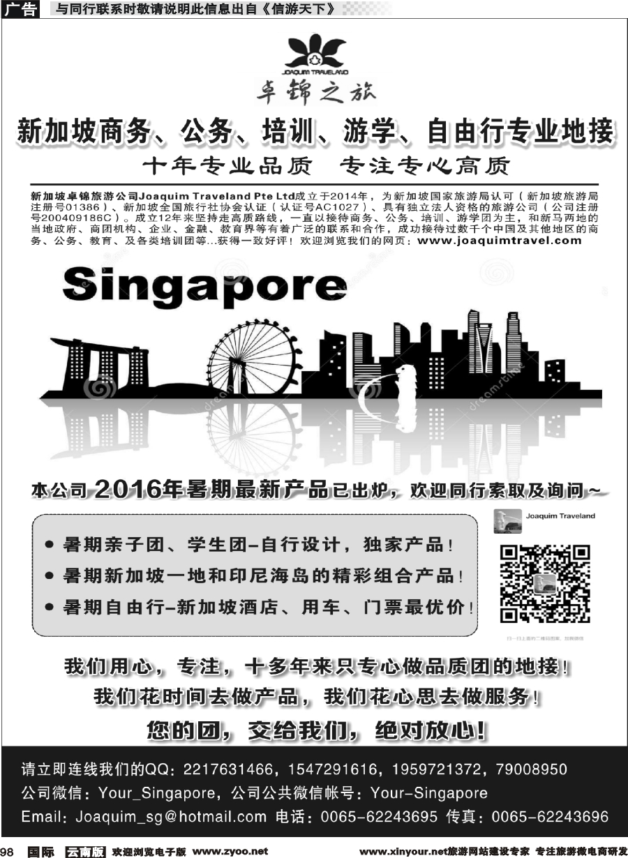 b098 专业新加坡地接—卓锦旅游