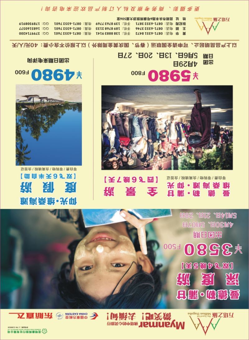 康辉缅甸（左拉页）---曲线