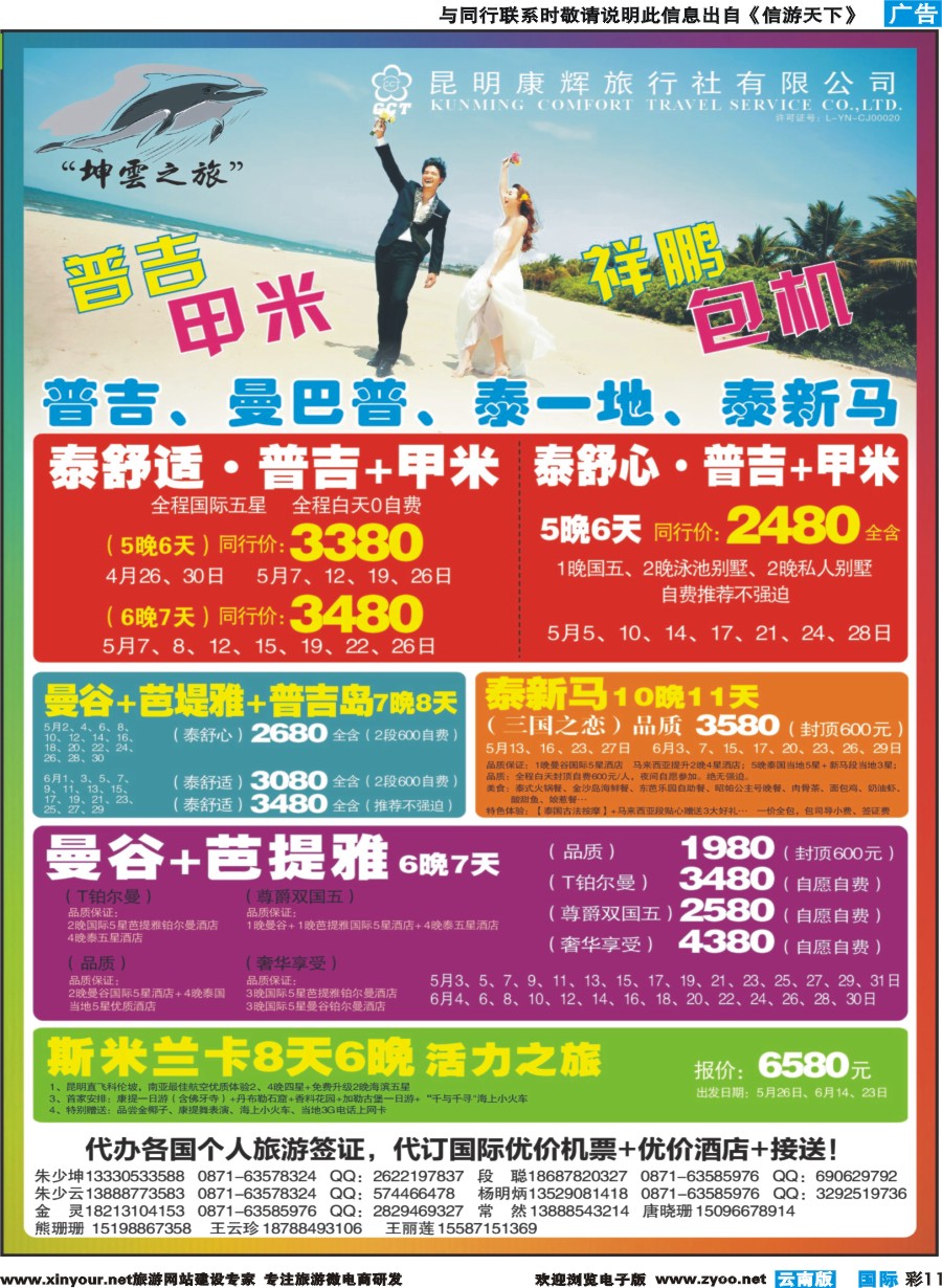 彩b011 坤云之旅--东南亚专线｛08588｝
