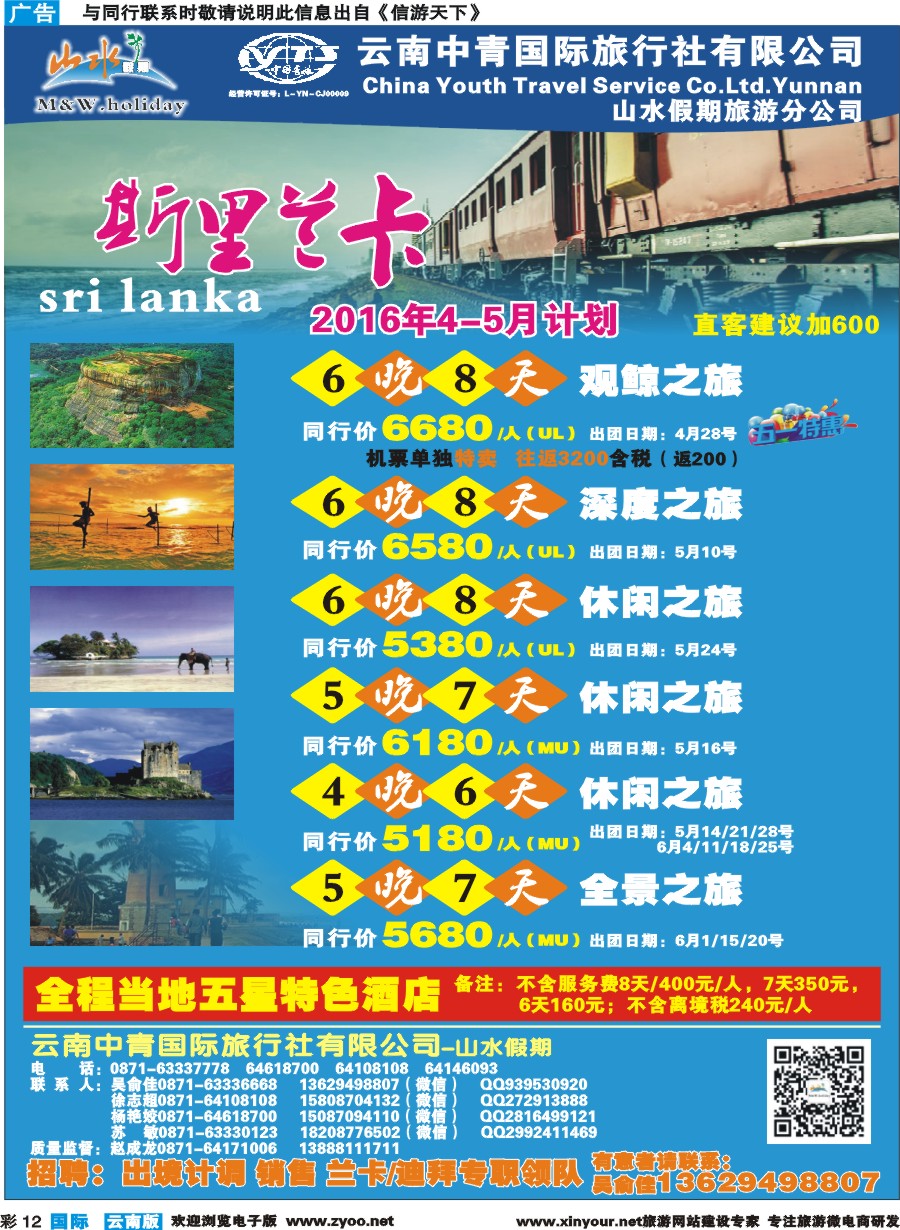 彩b012 云南中青国旅-山水假期-期里兰卡专线 