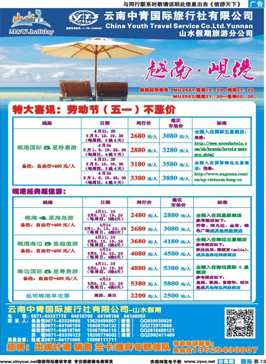 彩b013 云南中青国旅-山水假期-岘港专线 