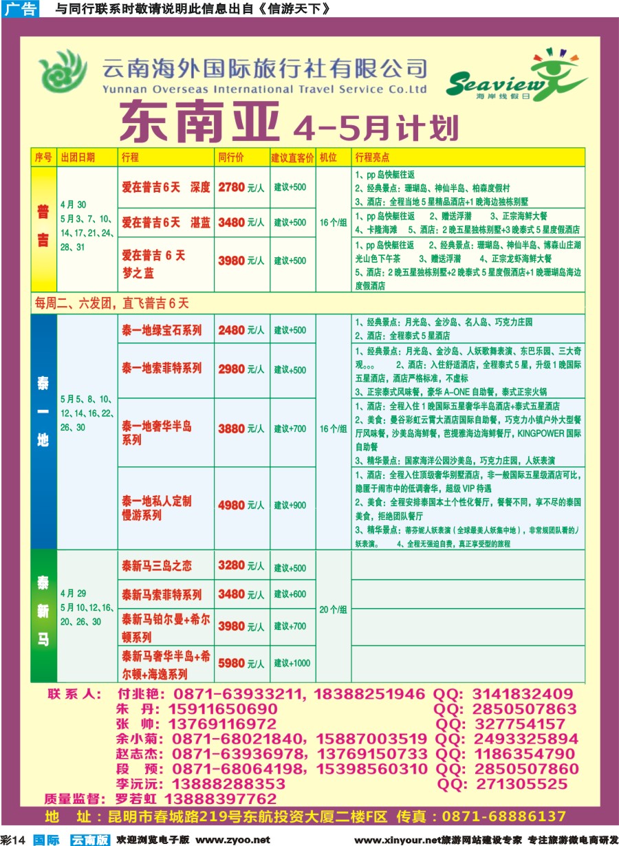 彩b014 云南海外（F区）-海岸线假日-东南亚专线