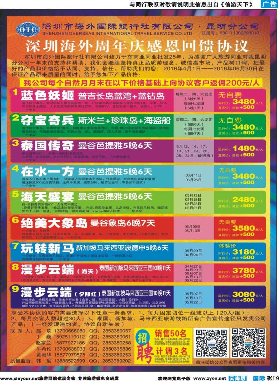 彩b019 深圳海外昆明分公司--普吉、泰一地、泰新马｛09988｝