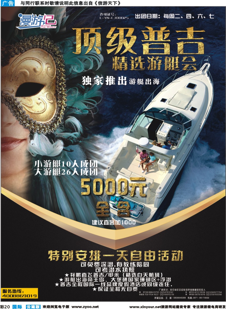 彩b020 云南旅游商务国际旅行社--精选游艇会｛10308｝