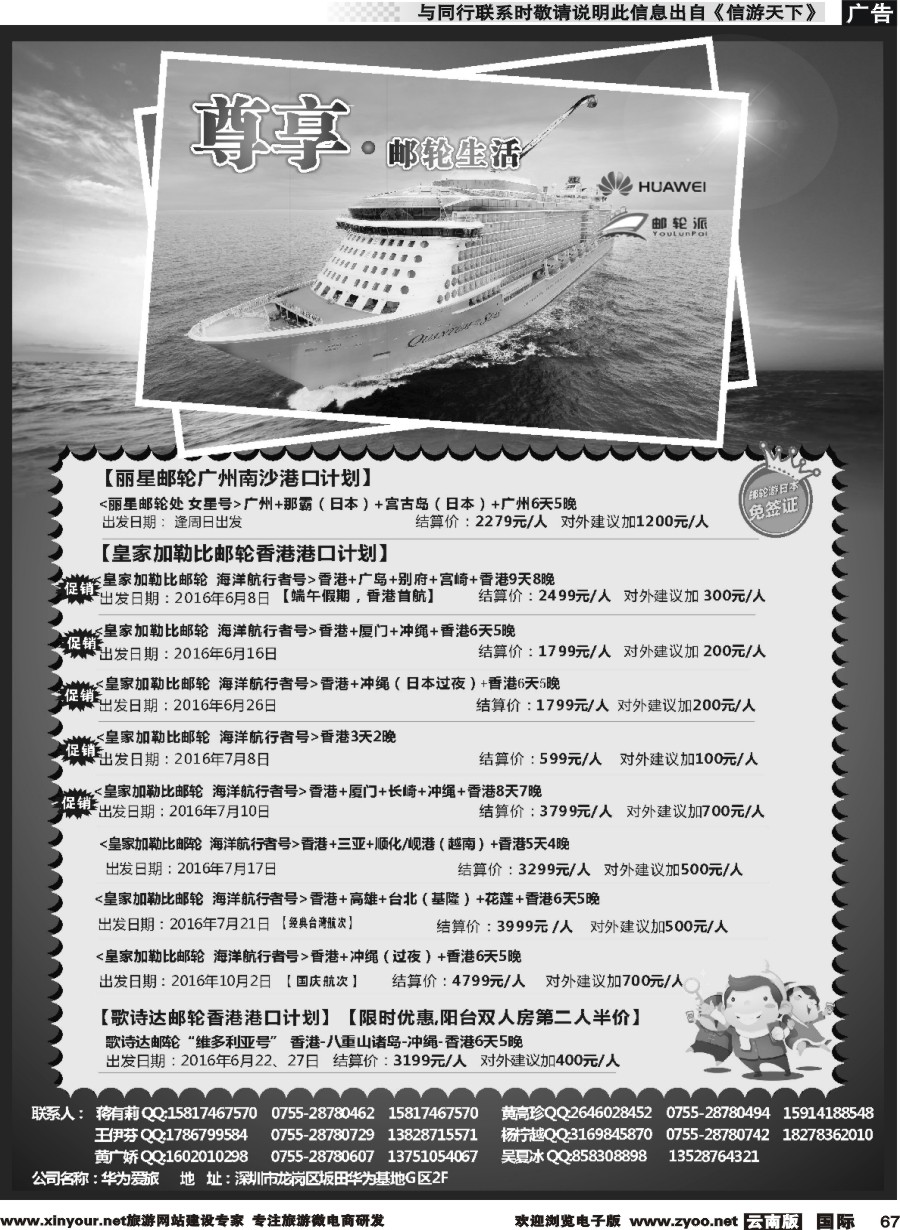 b067 华为爱旅·邮轮包船计划