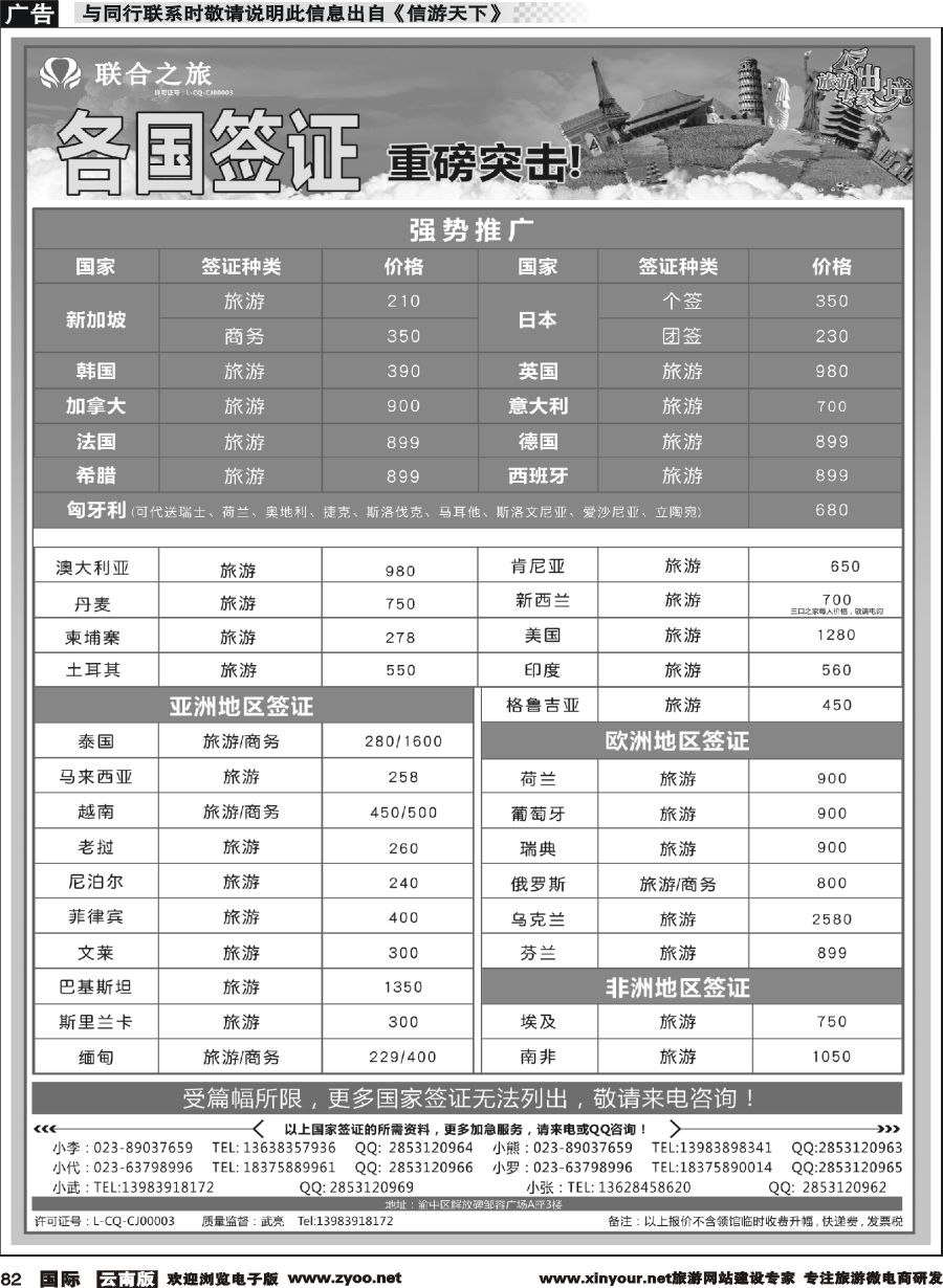 b082 重庆联合之旅-签证 