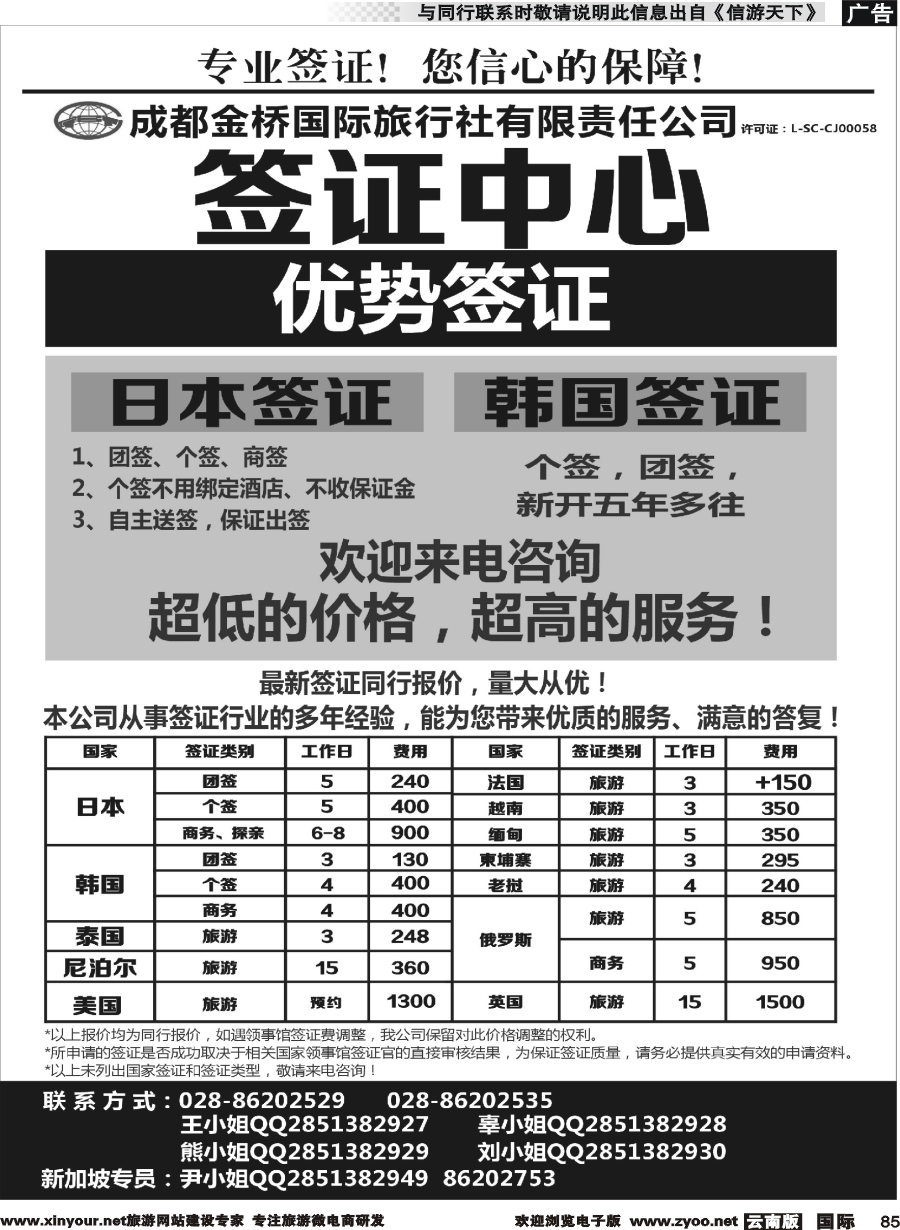 b085 成都金桥签证