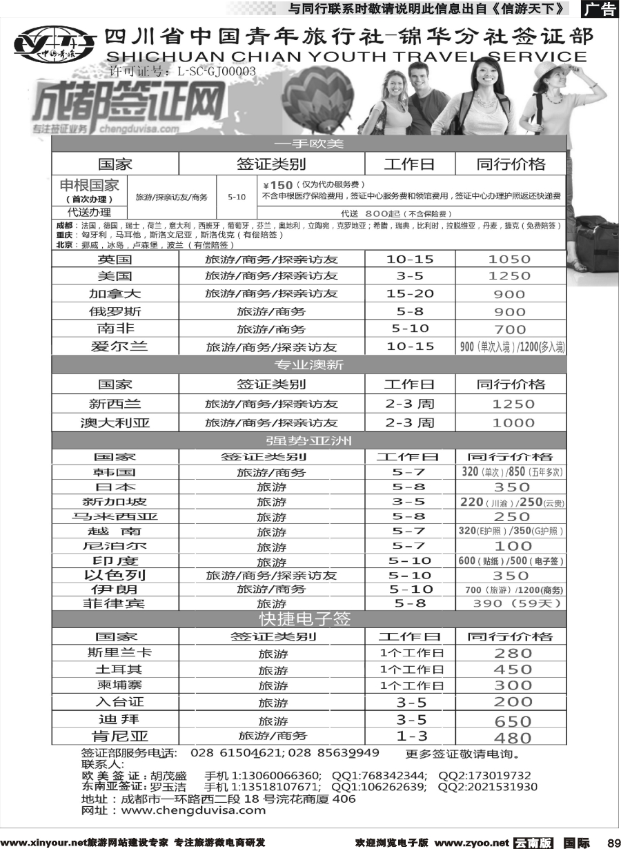 b089 杨季秋 省青旅-锦华分社-签证