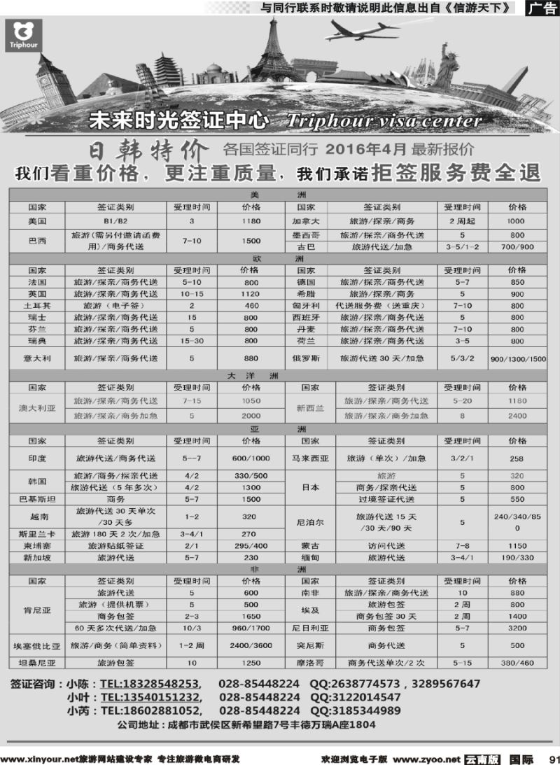 b091 成都辜友奇  四川航空旅行社-未来时光-签证中心
