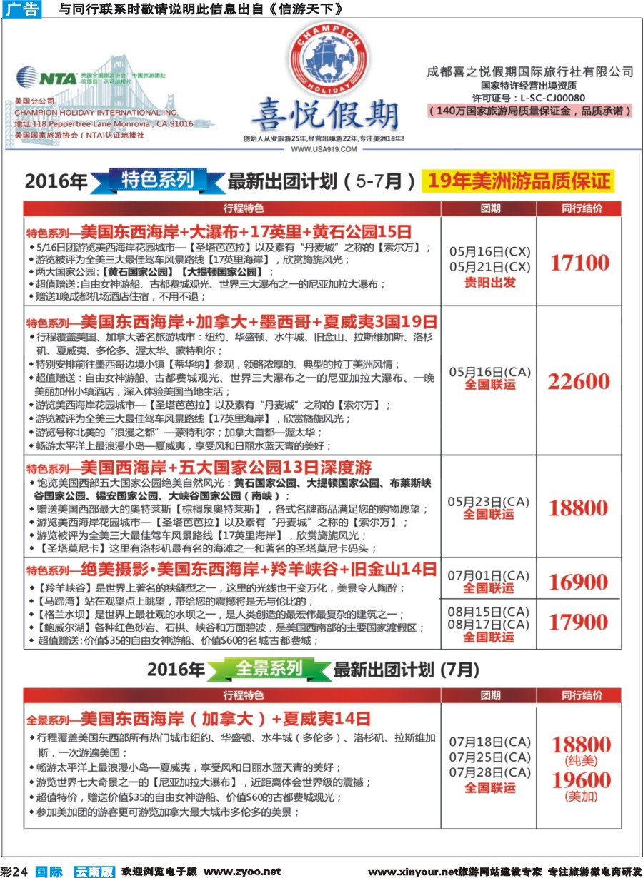 彩b024 【喜悦假期】特色定制、品质散拼，专注美洲18年