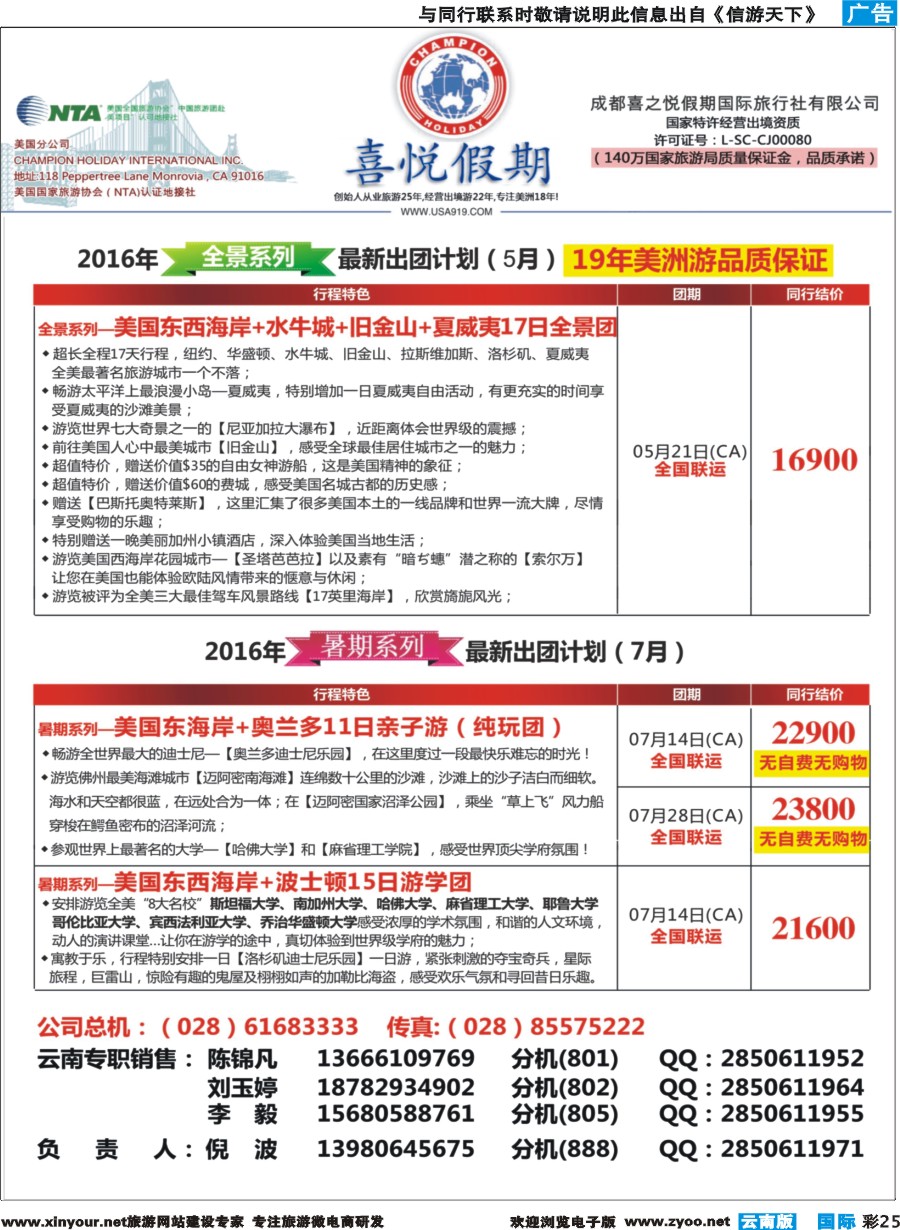 彩b025 【喜悦假期】特色定制、品质散拼，专注美洲18年