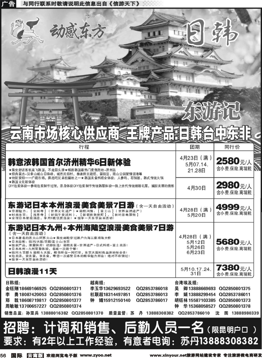 b056 动感东方-日本、韩国专线
