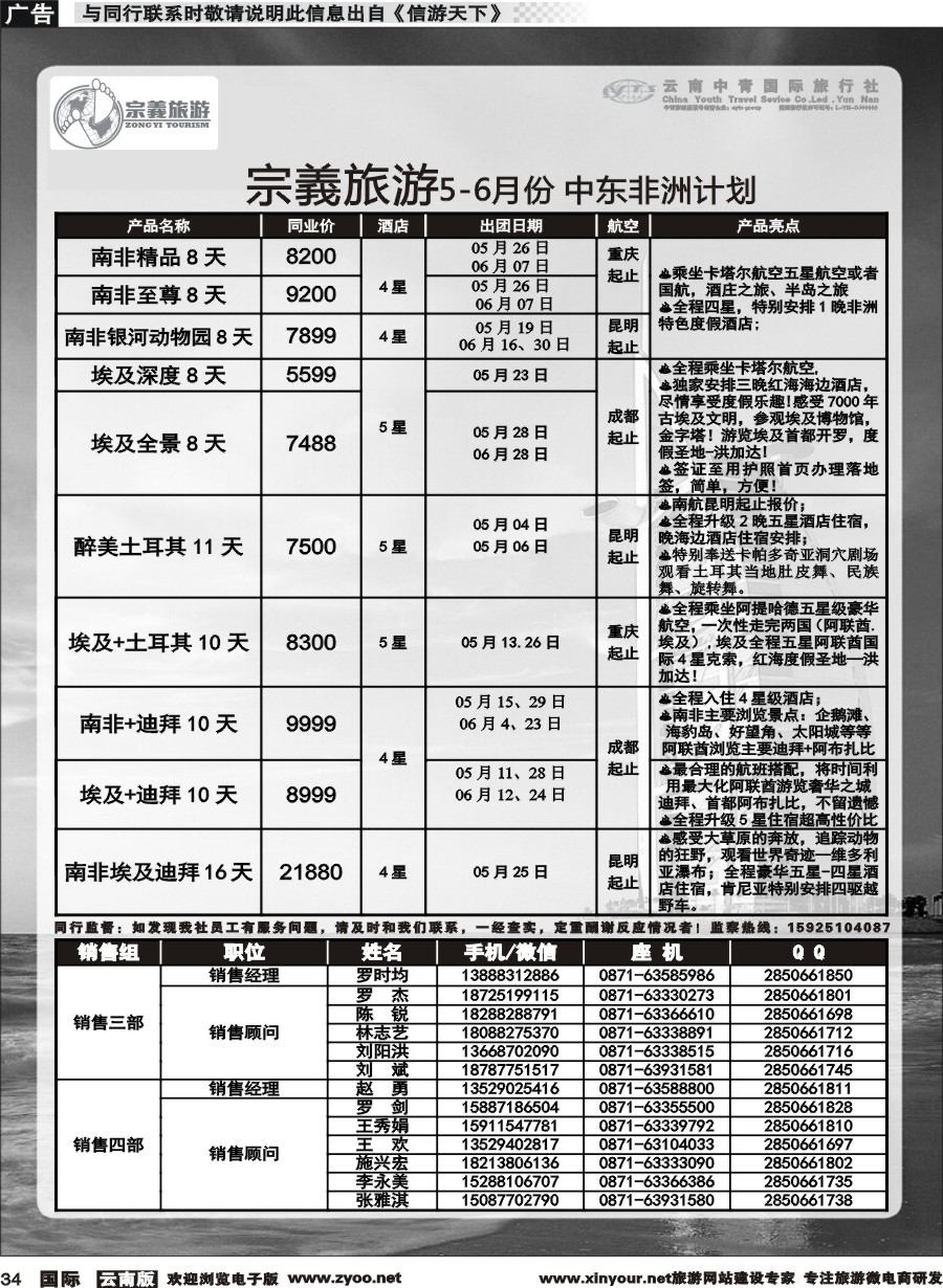 b034 云南中青国旅-宗義旅游-中东非专线 