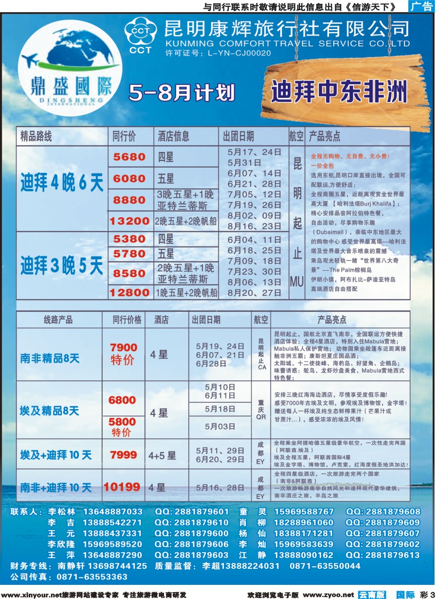 彩b003 昆明康辉-鼎盛国际-迪拜、中东、非洲专线--彩