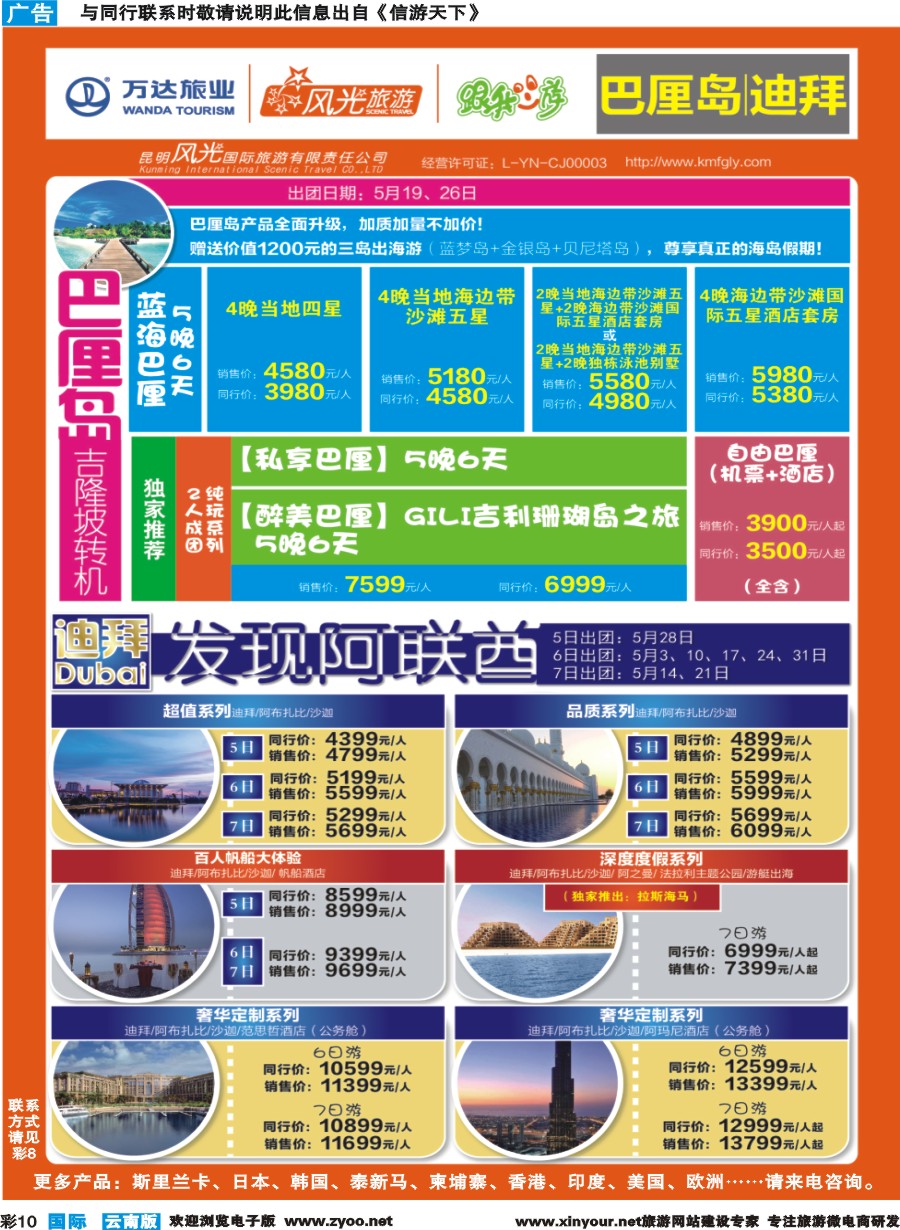 彩b010 昆明风光国旅-跟我游-巴厘岛+迪拜