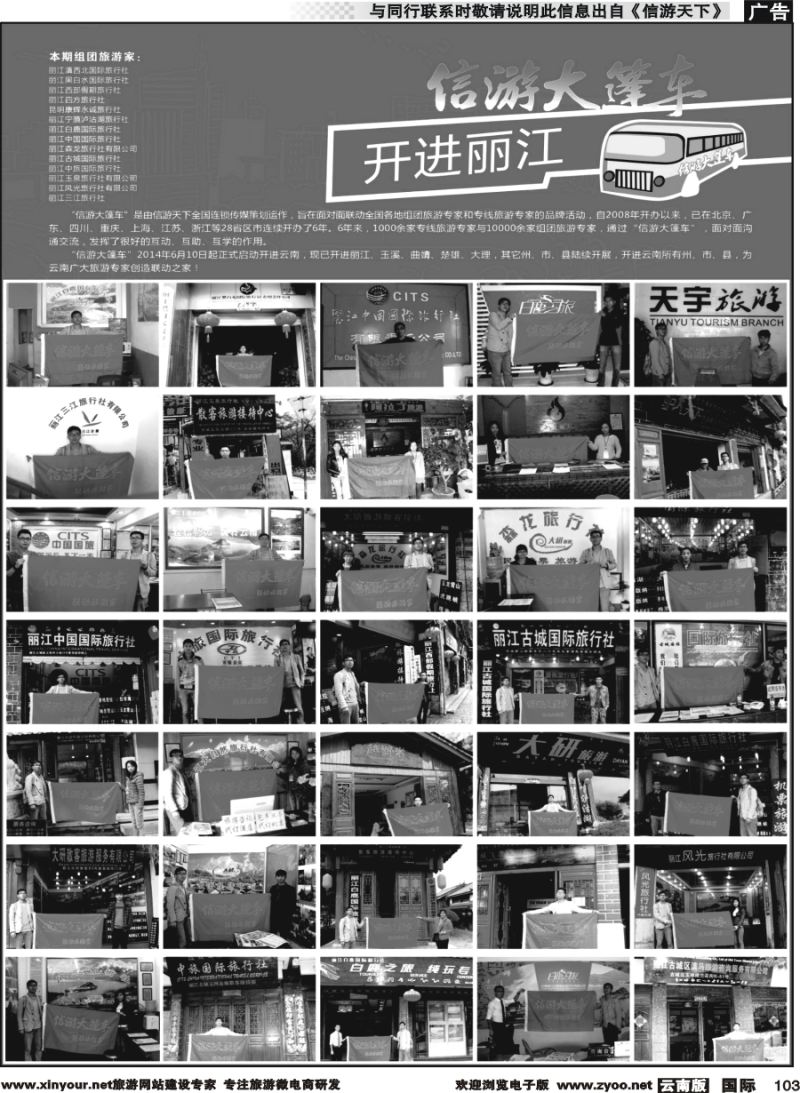 b103 信游大篷车-走进丽江