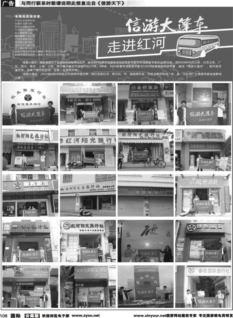 b106 信游大篷车-走近红河