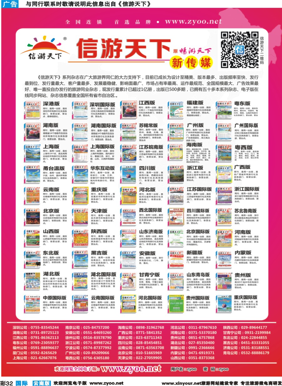 彩b032 《信游天下》新传媒