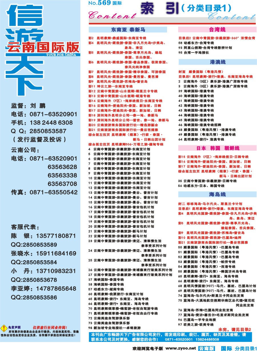 569期 云南国际版蓝版分类目录1