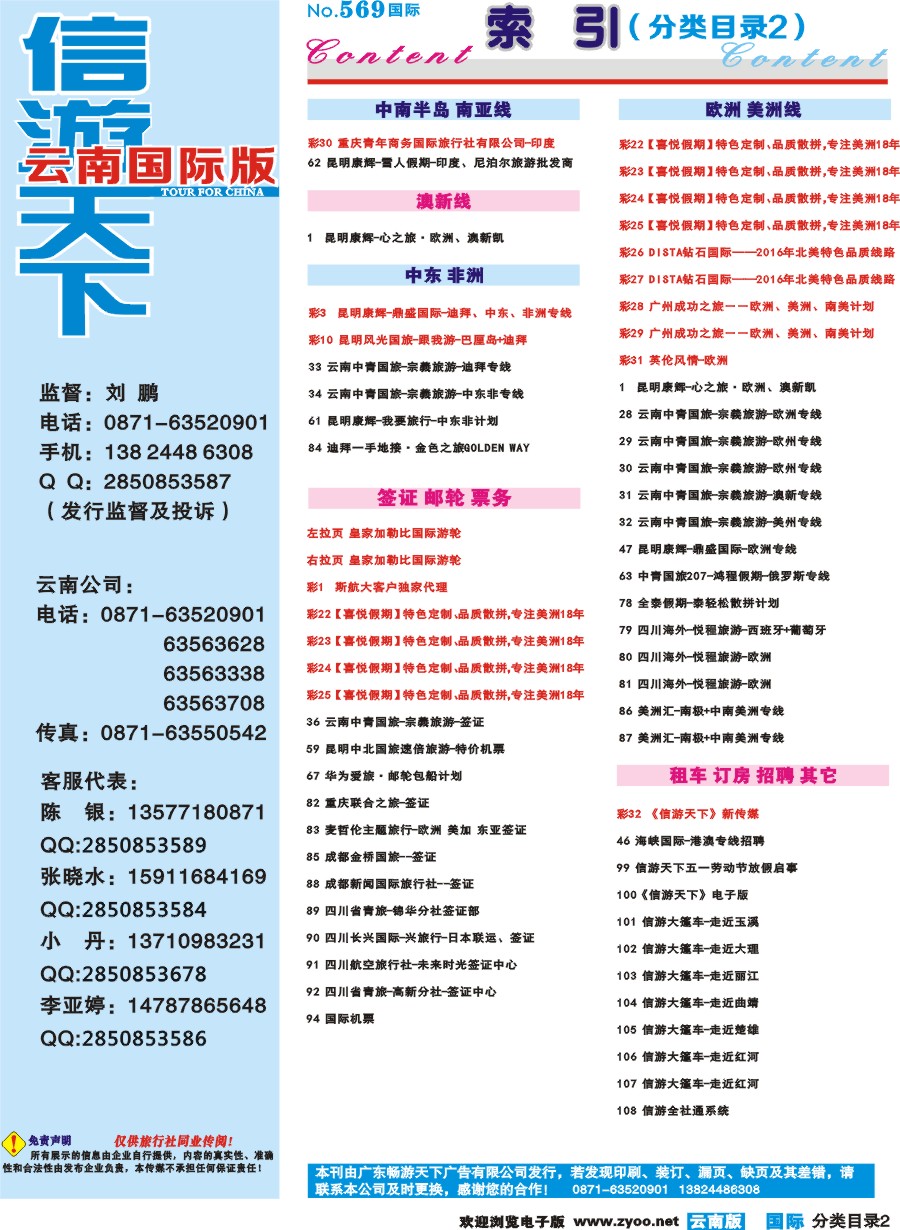 569期 云南国际版蓝版分类目录2