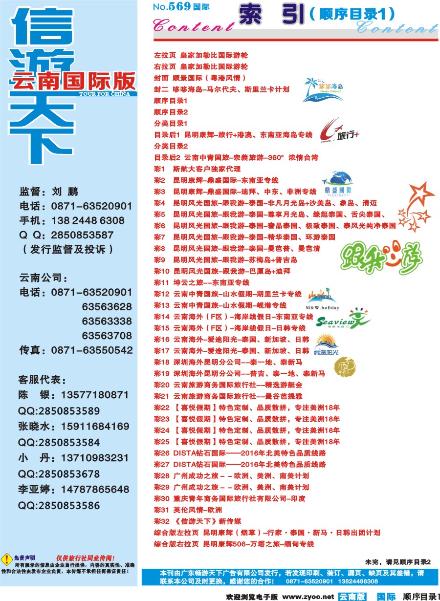 569期 云南国际版蓝版顺序目录1