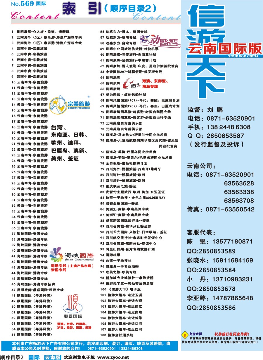 569期 云南国际版蓝版顺序目录2