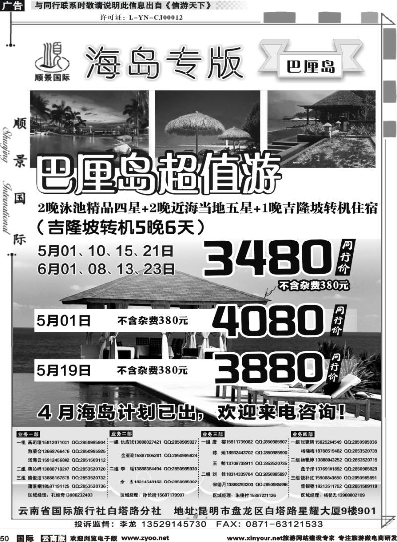 b050 顺景国际（粤港风情）-巴厘岛、沙巴、帕劳、斐济专线-巴厘岛计划 _1