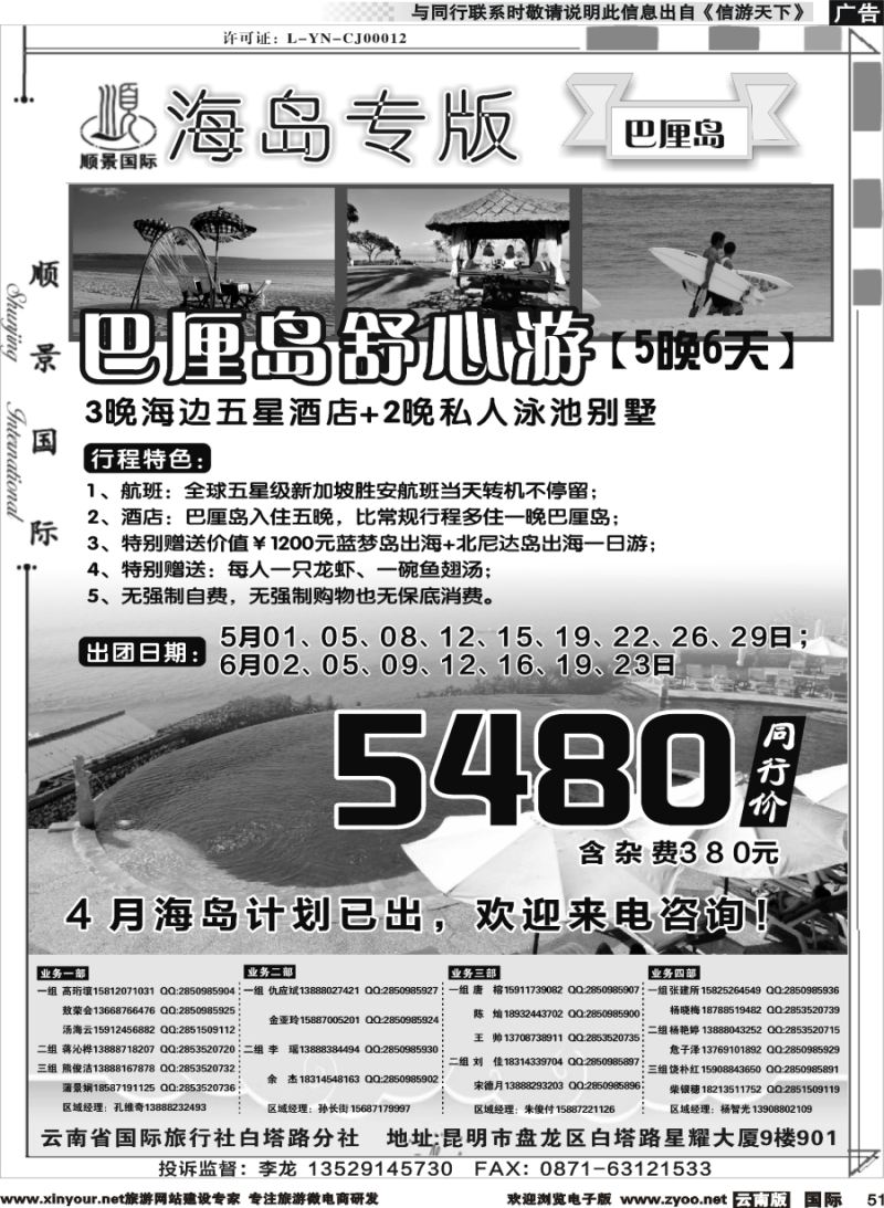 b051 顺景国际（粤港风情）-巴厘岛、沙巴、帕劳、斐济专线-巴厘岛计划 _1