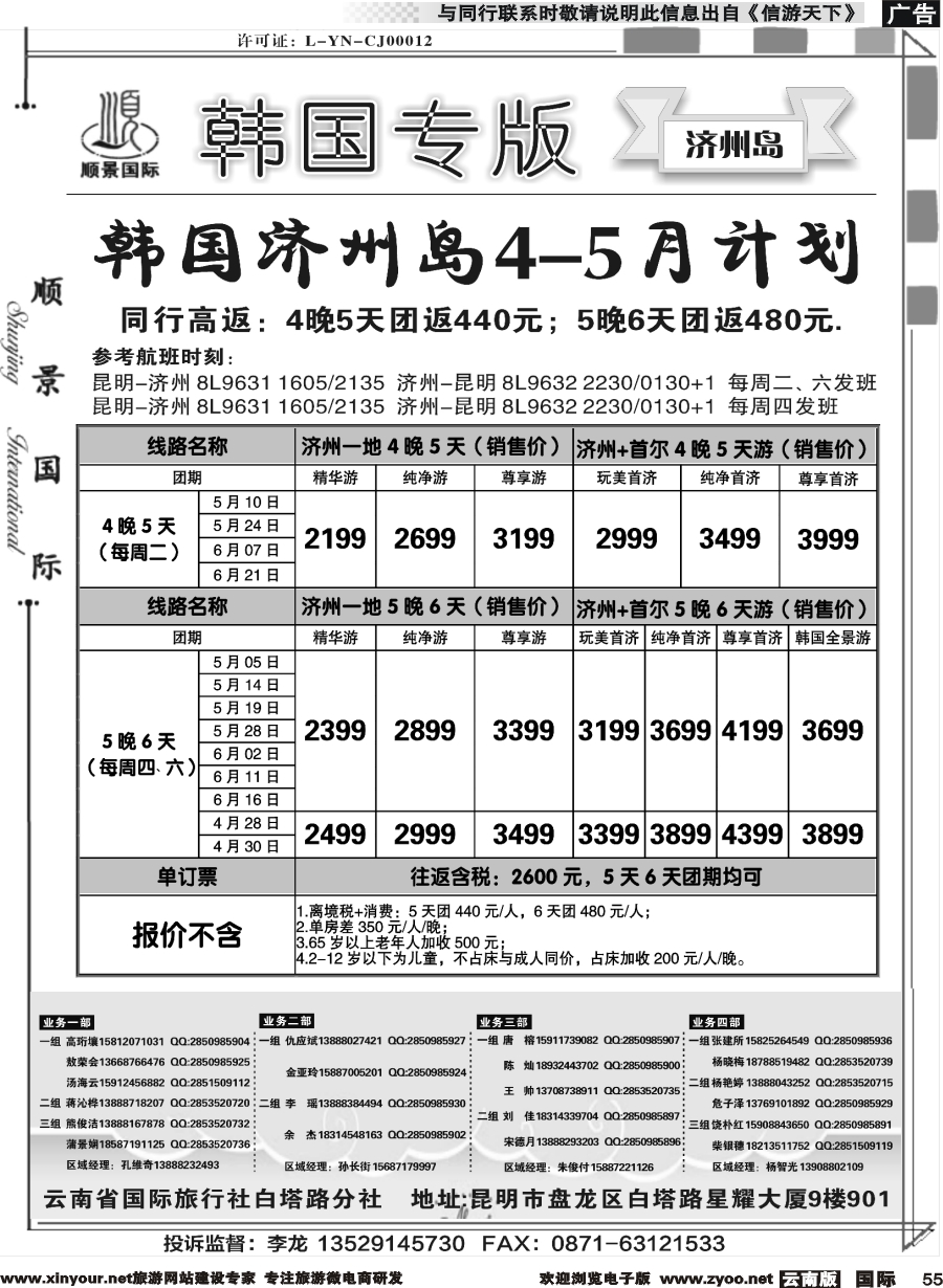 b055 顺景国际（粤港风情）-西港专线_1