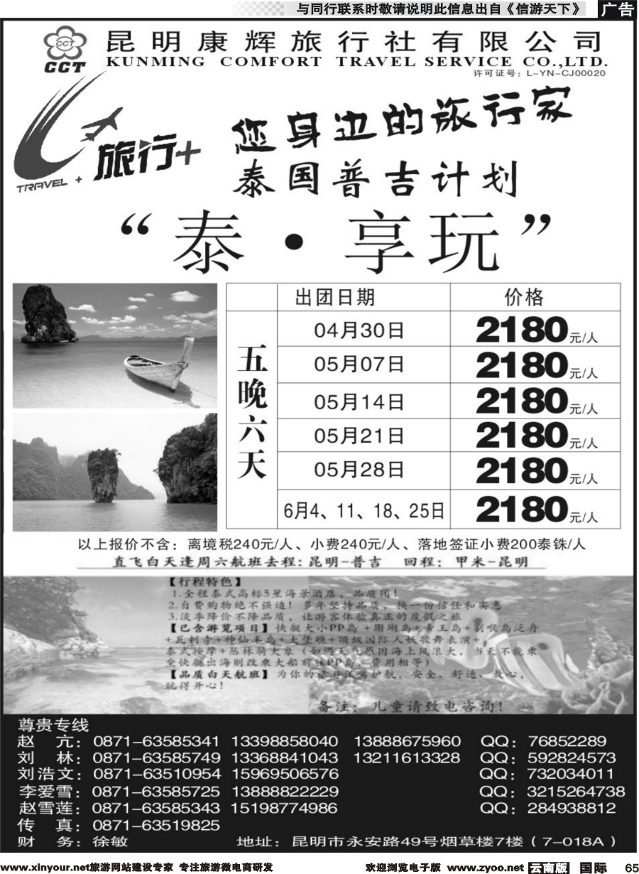 b065 昆明康辉-旅行+港澳专线2