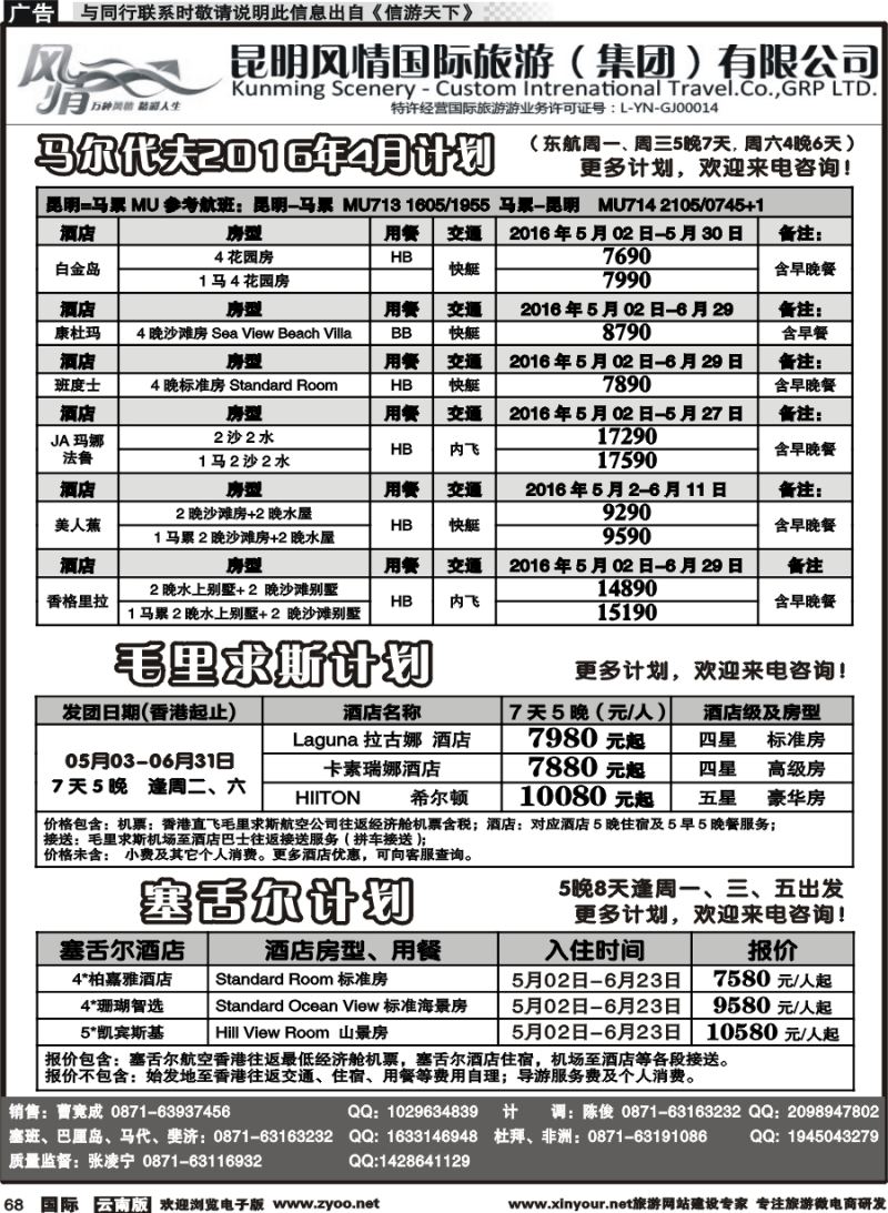 b068 昆明风情国旅(907)-马代、塞班、巴厘、杜拜、非洲1 