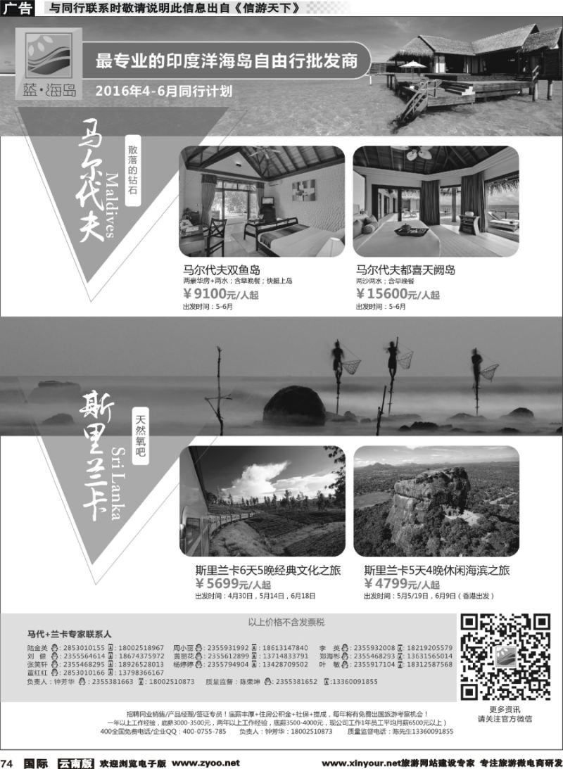 b074 蓝海岛-马尔代夫+斯里兰卡同业批发商
