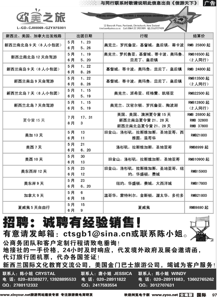 b097 欧美之旅-欧美专线