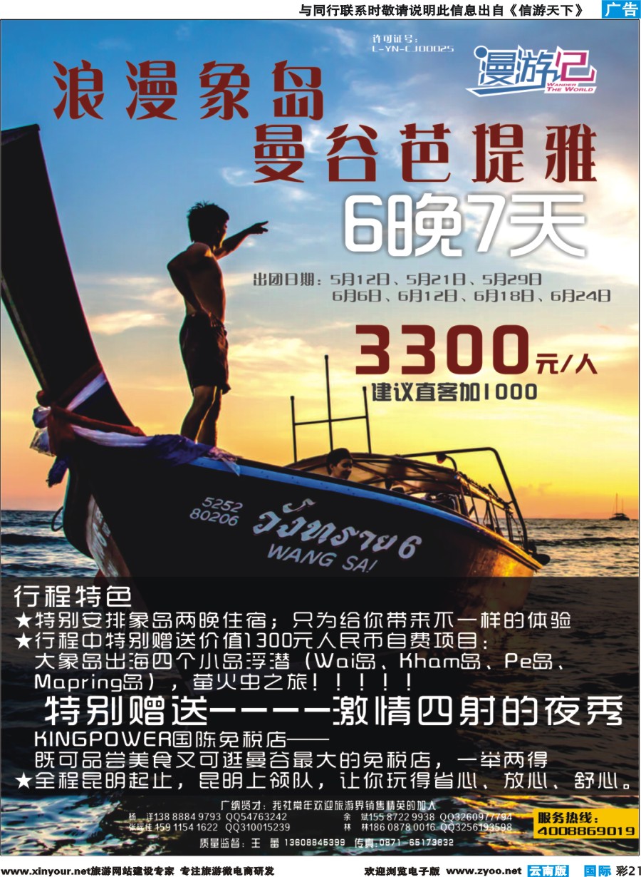 彩b021 云南旅游商务国际旅行社--曼谷芭提雅｛10308｝