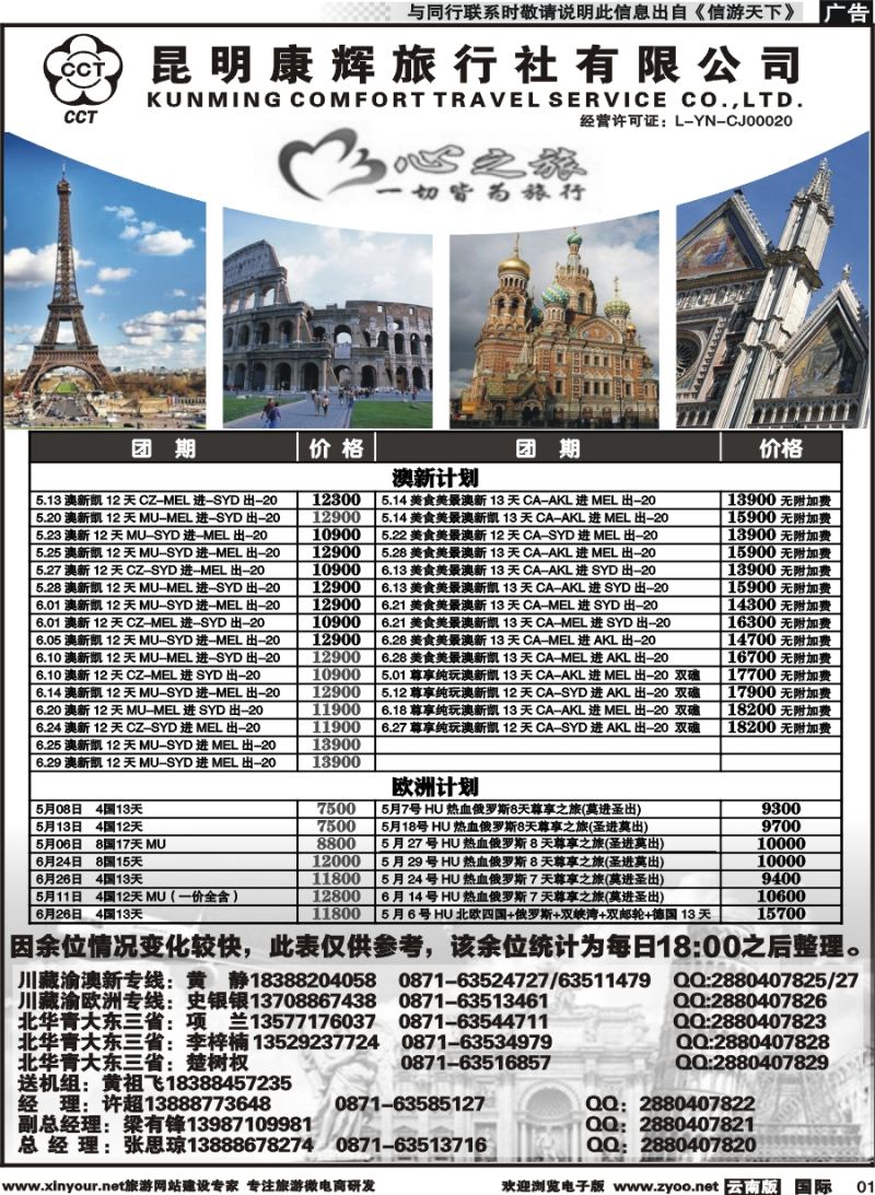 b001 昆明康辉-心之旅-西欧、北欧、澳新凯