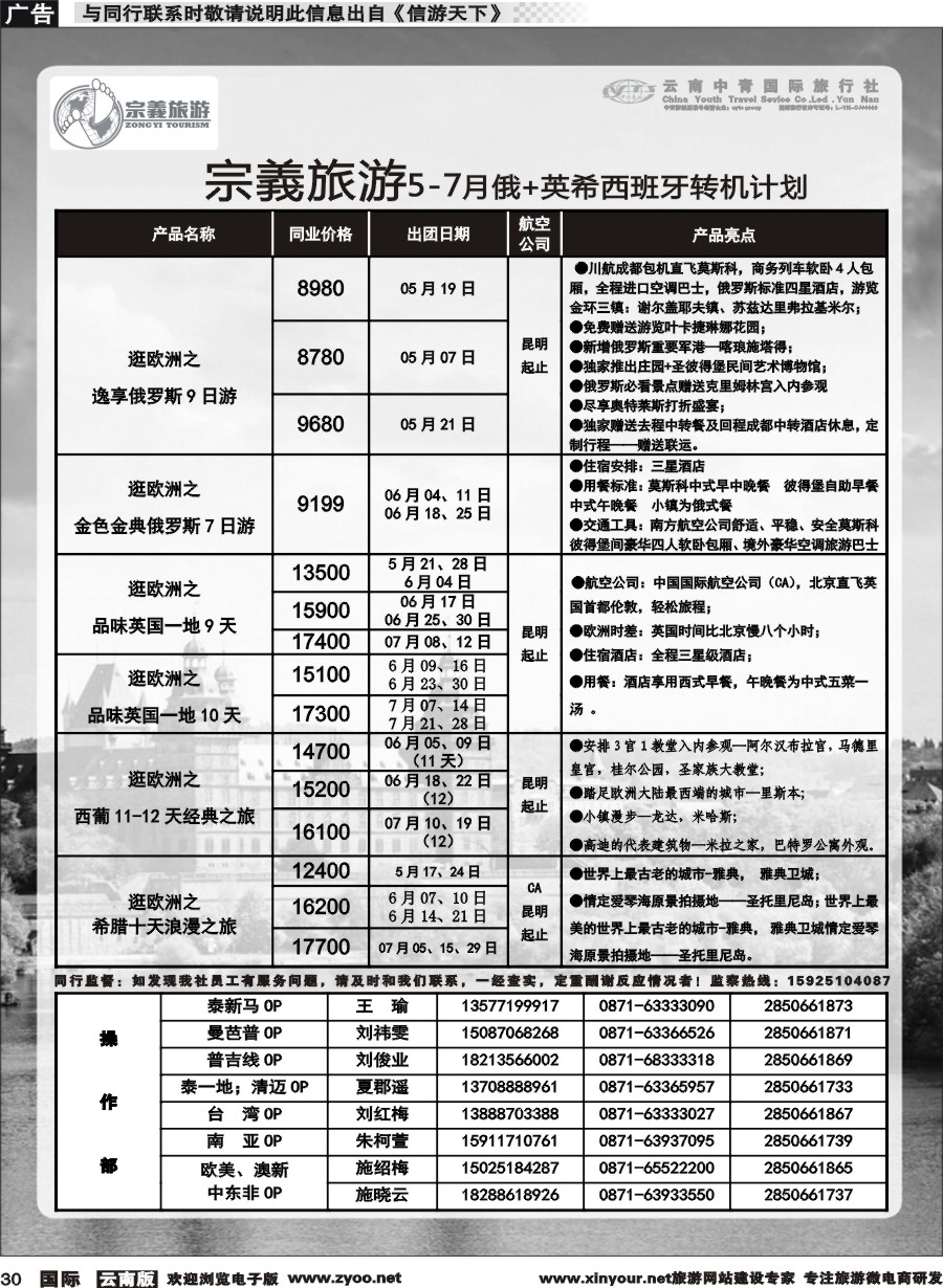 b030 云南中青国旅-宗義旅游-欧洲专线 