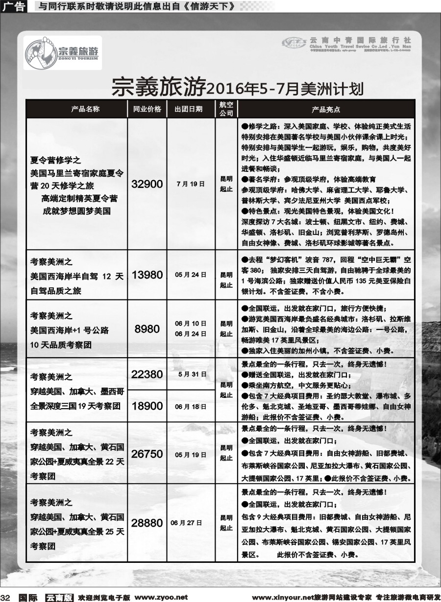 b032 云南中青国旅-宗義旅游-美州专线 