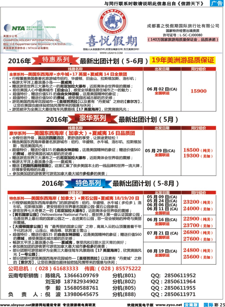 彩b025 【喜悦假期】特色定制、品质散拼，专注美洲18年
